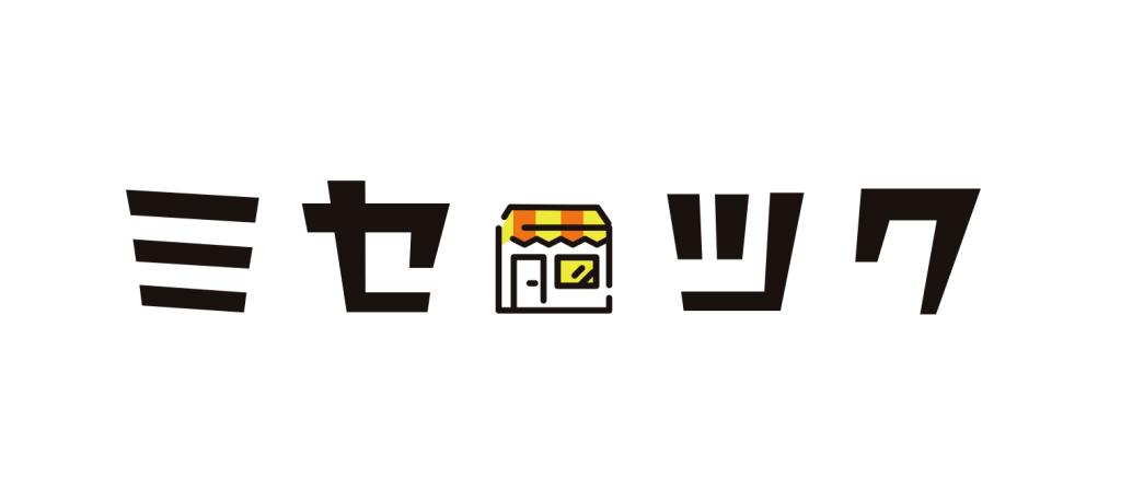 ミセツク