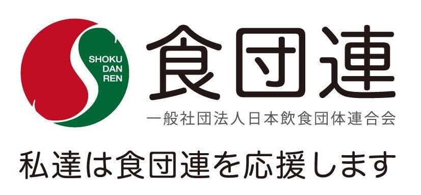 食団連